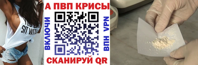 Купить закладки  Апшеронск  Alpha PVP кристаллы 